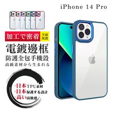 【IPhone 14 PRO 】防摔加厚第二代邊框電鍍版手機殼多種顏色保護套 防摔防刮保護殼 超厚版