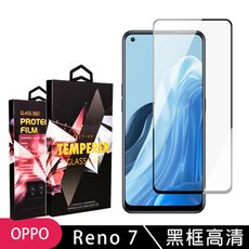 【OPPO RENO 7】 玻璃貼 手機保護貼膜 手機貼 鋼化模 保護貼  黑框透明 保護膜