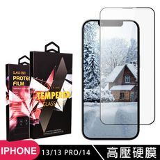 【IPhone 13/13 PRO/14】 保護貼 高壓硬膜 滿版玻璃鋼化膜手機保護貼