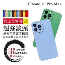 【 防摔加強版 】IPhone 13 PRO MAX 超厚超強鏡頭無死角防護手機殼 多種顏色保護套