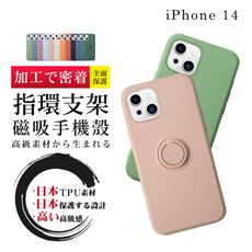 【IPhone 14 】防摔加厚第二代磁吸指環支架手機殼多種顏色保護套 防摔防刮保護殼 超厚版軟殼