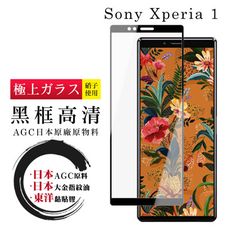 【SONY Xperia 1】 鋼化模 保護貼  黑框透明 保護膜 玻璃貼 手機保護貼膜 手機貼