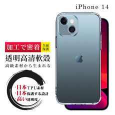 【IPhone 14 】防摔加厚第二代清水殼 軟殼手機殼保護套 防摔防刮保護殼 超厚版軟殼