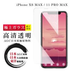 【IPhone XSM/11 PRO MAX】 鋼化模 保護貼  高清透明 保護膜 玻璃貼 手機保護