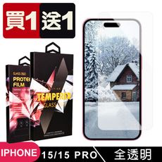 買一送一【IPhone 15/15 PRO】 5D高清透明保護貼保護膜 透明非全覆蓋鋼化玻璃膜 防刮
