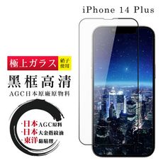 【日本AGC玻璃】 IPhone 14 PLUS 全覆蓋黑邊 保護貼 保護膜 旭硝子玻璃鋼化膜