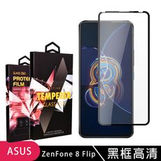 【ASUS ZENFONE 8 Flip】 玻璃貼 手機保護貼膜 手機貼 鋼化模 保護貼  黑框透明