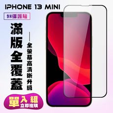 【IPhone 13 MINI】 保護貼  黑框透明 保護膜 玻璃貼 手機保護貼膜 鋼化模 手機貼