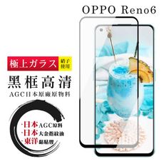 【OPPO RENO 6】 鋼化模 保護貼  黑框透明 保護膜 玻璃貼 手機保護貼膜 手機貼