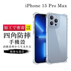 【防摔保護套 】IPhone 15 PRO MAX 超厚高清四角防摔殼手機殼 防摔防刮保護殼 超厚版