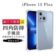 【防摔保護套 】IPhone 15 PLUS 超厚高清四角防摔殼手機殼 防摔防刮保護殼 超厚版軟殼