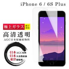 【IPhone 6/6S PLUS】 鋼化模 保護貼  高清透明 保護膜 玻璃貼 手機保護貼膜 手機