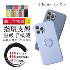 【超厚指環支架手機殼】IPhone 15 PRO 多種顏色保護套 防摔防刮保護殼 超厚版軟殼