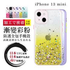 【 防摔加強版 】IPhone 13 MINI 超厚漸層閃粉手機殼 多種顏色保護套 保護殼超厚版軟殼