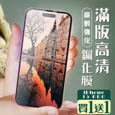 買一送一【IPhone 15 PRO】 加硬加厚版 5D高清透明 保護貼 保護膜 黑框全覆蓋 鋼化玻