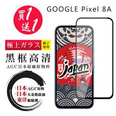 買一送一【日本AGC玻璃】 GOOGLE Pixel 8A 全覆蓋黑邊 保護貼 保護膜 旭硝子玻璃鋼