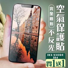 買一送一【IPhone 13/13 PRO/14】 保護貼 隱形膜 全覆蓋全透玻璃鋼化膜