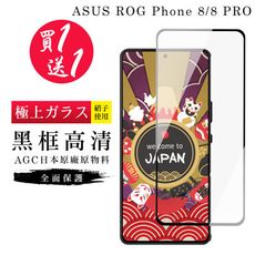 買一送一【AGC日本玻璃】 ASUS ROG Phone 8/8 PRO 保護貼 保護膜 黑框全覆蓋