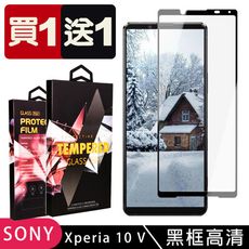 買一送一【SONY Xperia 10 V】 5D高清透明保護貼保護膜 黑框全覆蓋鋼化玻璃膜 防刮防