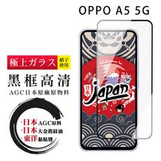 【日本AGC玻璃】 OPPO A5 5G 旭硝子玻璃鋼化膜 滿版黑邊 保護貼 保護膜