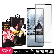 【SONY Xperia 1 IV/ 1 V】 5D高清透明保護貼保護膜 黑框全覆蓋鋼化玻璃膜 防刮