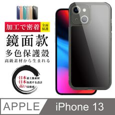 【 防摔加強版 】IPhone 13 超厚光面直邊手機殼 多種顏色保護套 保護殼 超厚版軟殼