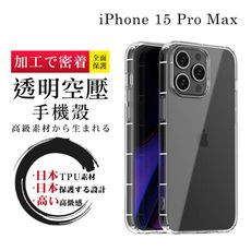 【超厚清水殼空壓殼手機殼】IPhone 15 PRO MAX 保護套 防摔防刮保護殼 超厚版軟殼