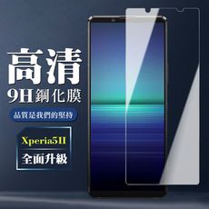 【SONY Xperia 5 II 】 保護膜 玻璃貼 手機保護貼膜 手機貼 鋼化模 保護貼  高清