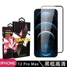 【IPhone 12 PRO MAX】 玻璃貼 手機保護貼膜 手機貼 鋼化模 保護貼  黑框透明 保