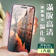 【IPhone 15 PLUS】 加硬加厚版 5D高清透明 保護貼 保護膜 黑框全覆蓋 鋼化玻璃膜