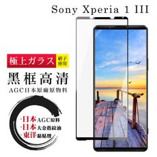 【SONY Xperia 1 III】 鋼化模 保護貼  黑框透明 保護膜 玻璃貼 手機保護貼膜 手