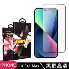 【IPhone 14 PRO MAX】 5D高清透明保護貼保護膜 黑框全覆蓋鋼化玻璃膜 防刮防爆