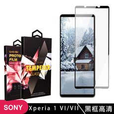 【SONY Xperia 1 VII】 9D高清透明保護貼保護膜 黑框全覆蓋鋼化玻璃膜 防刮防爆