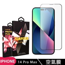 【IPhone 14 PRO MAX】 隱形 保護貼 滿版全透空氣膜玻璃鋼化膜