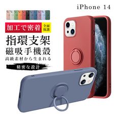 【IPhone 14 】【多種顏色保護套 】防摔指環支架超厚手機殼 防摔防刮保護殼 超厚版軟殼