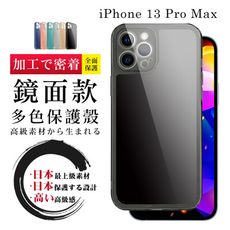 【超厚光面直邊手機殼】IPhone 13 PRO MAX 多種顏色保護套 防摔防刮保護殼 超厚版軟殼