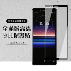 【SONY Xperia 1】 黑框透明 保護膜 玻璃貼 手機保護貼膜 手機貼 鋼化模 保護貼