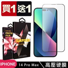 買一送一【IPhone 14 PRO MAX】 保護貼 高壓硬膜 滿版玻璃鋼化膜手機保護貼