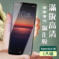 【SONY Xperia 1 II】  玻璃貼 保護膜 黑框透明 手機保護貼膜 手機貼 鋼化模 保護