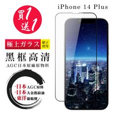 買一送一【日本AGC玻璃】 IPhone 14 PLUS 全覆蓋黑邊 保護貼 保護膜 旭硝子玻璃