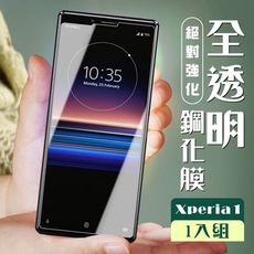 【SONY Xperia 1】  高清透明 保護膜 玻璃貼 手機保護貼膜 手機貼 鋼化模 保護貼