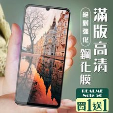 買一送一【REALME Note 50】 加硬加厚版 9D高清透明 保護貼 保護膜 黑框全覆蓋 鋼化