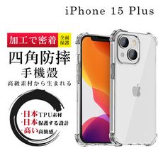 【超厚清水四角防摔殼手機殼】IPhone 15 PLUS 保護套 防摔防刮保護殼 超厚版軟殼