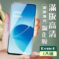 【OPPO RENO 6】  玻璃貼 保護膜 黑框透明 手機保護貼膜 手機貼 鋼化模 保護貼