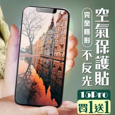 買一送一【IPhone 15 PRO】 保護貼 隱形膜 全覆蓋全透玻璃鋼化膜