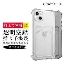 【IPhone 14 】【多種顏色保護套 】加強防摔能插卡超厚手機殼 防摔防刮保護殼 超厚版軟殼