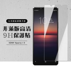 【SONY Xperia 1 II】 高清透明 保護膜 玻璃貼 手機保護貼膜 手機貼 鋼化模 保護貼