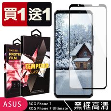 買一送一【ASUS ROG Phone 7/7 Ultimate】 5D高清透明保護貼保護膜 黑框全