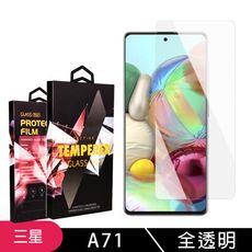 【三星 A71】 玻璃貼 手機保護貼膜 手機貼 鋼化模 保護貼  高清透明 保護膜