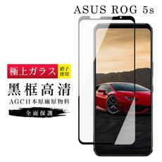 【ASUS ROG Phone 5S/5S PRO】 玻璃貼 鋼化模 保護貼  黑框透明 手機保護貼